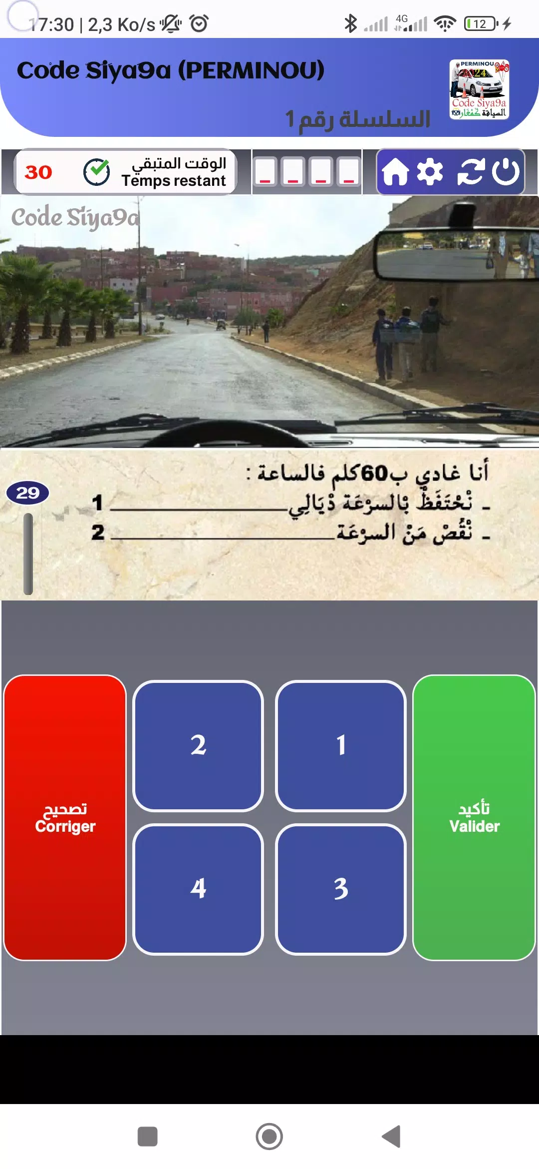 Code Siya9a 2024 كود السياقة スクリーンショット 1