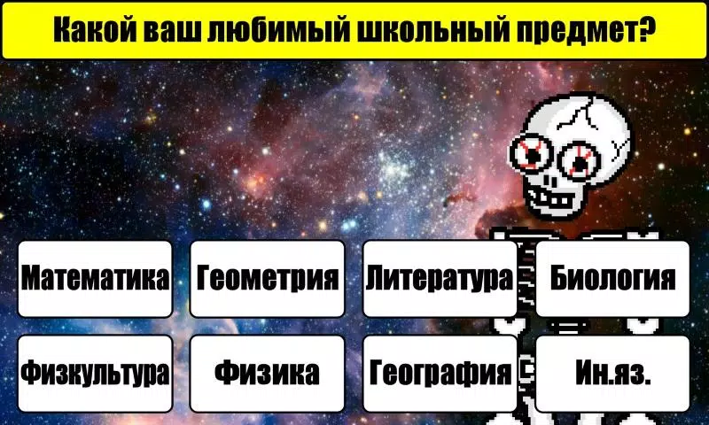 Тест на Будущее Schermafbeelding 4