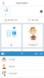 의사소통보조SW : 나의 AAC 일반應用截圖第4張