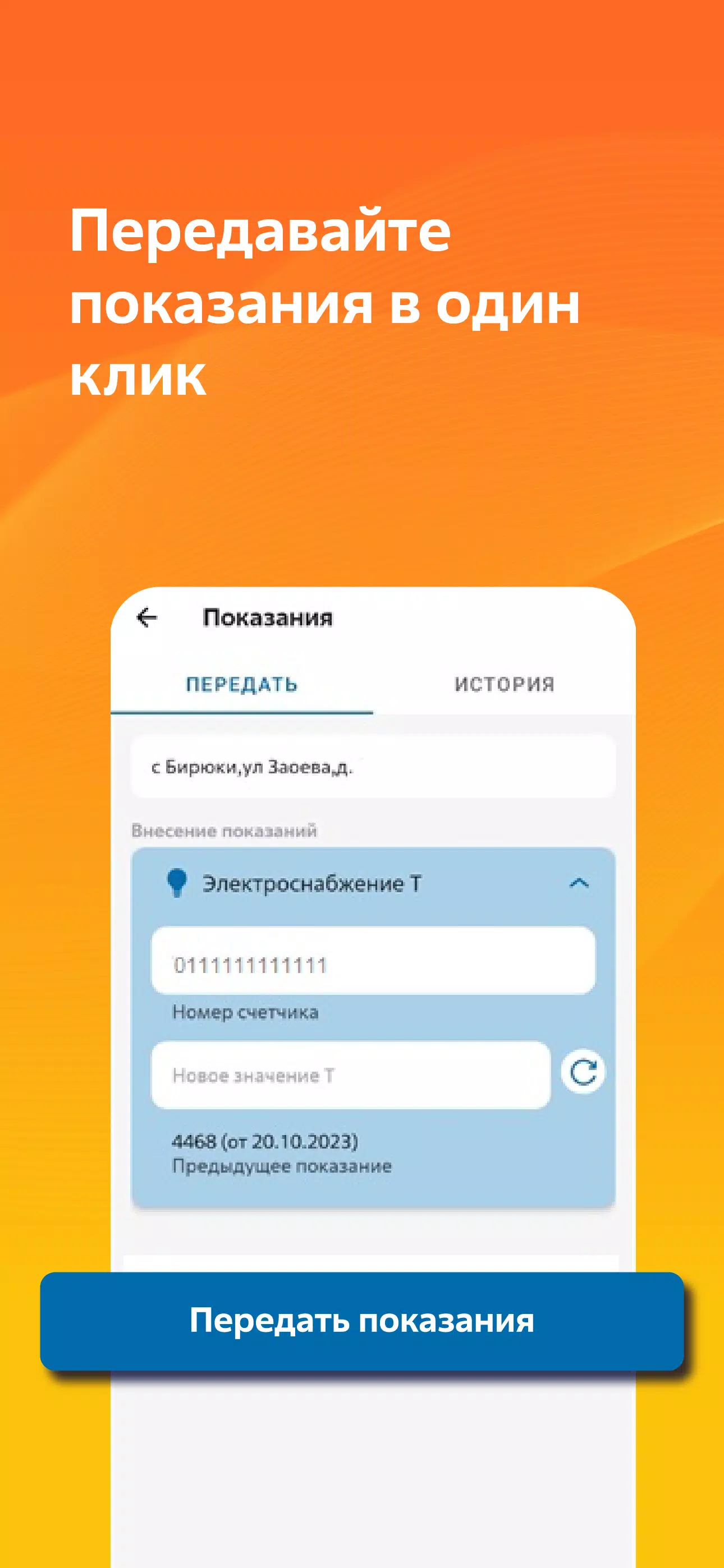 Schermata Мой Энергосбыт 4