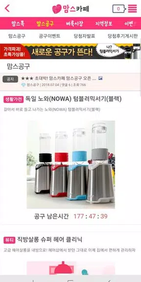 맘스카페O2O - 지역맘스 커뮤니티 공동구매 이벤트 スクリーンショット 2