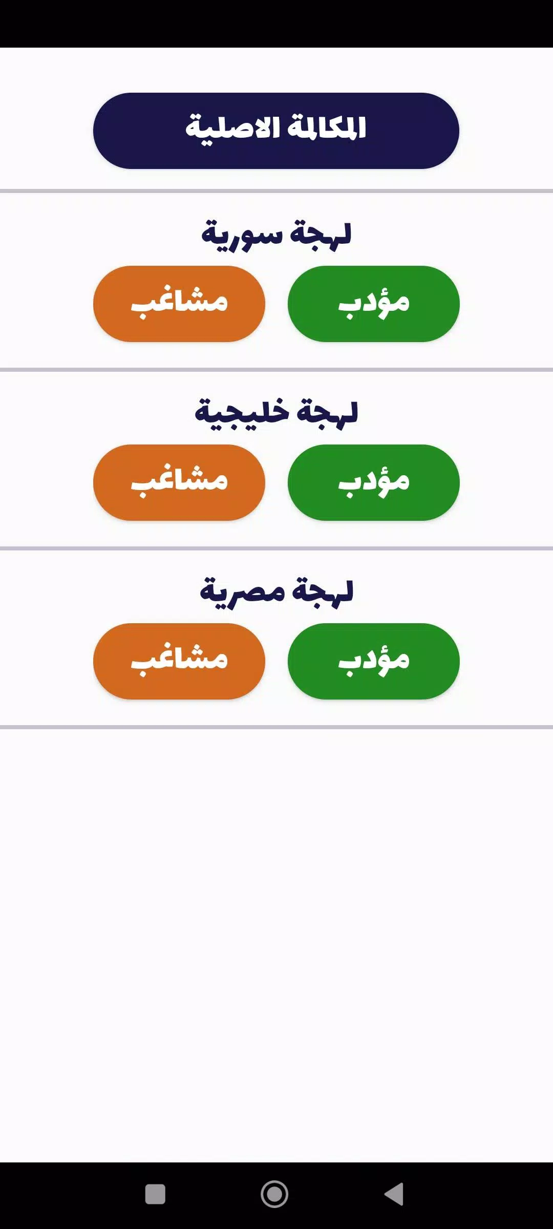 شرطة الأطفال स्क्रीनशॉट 2