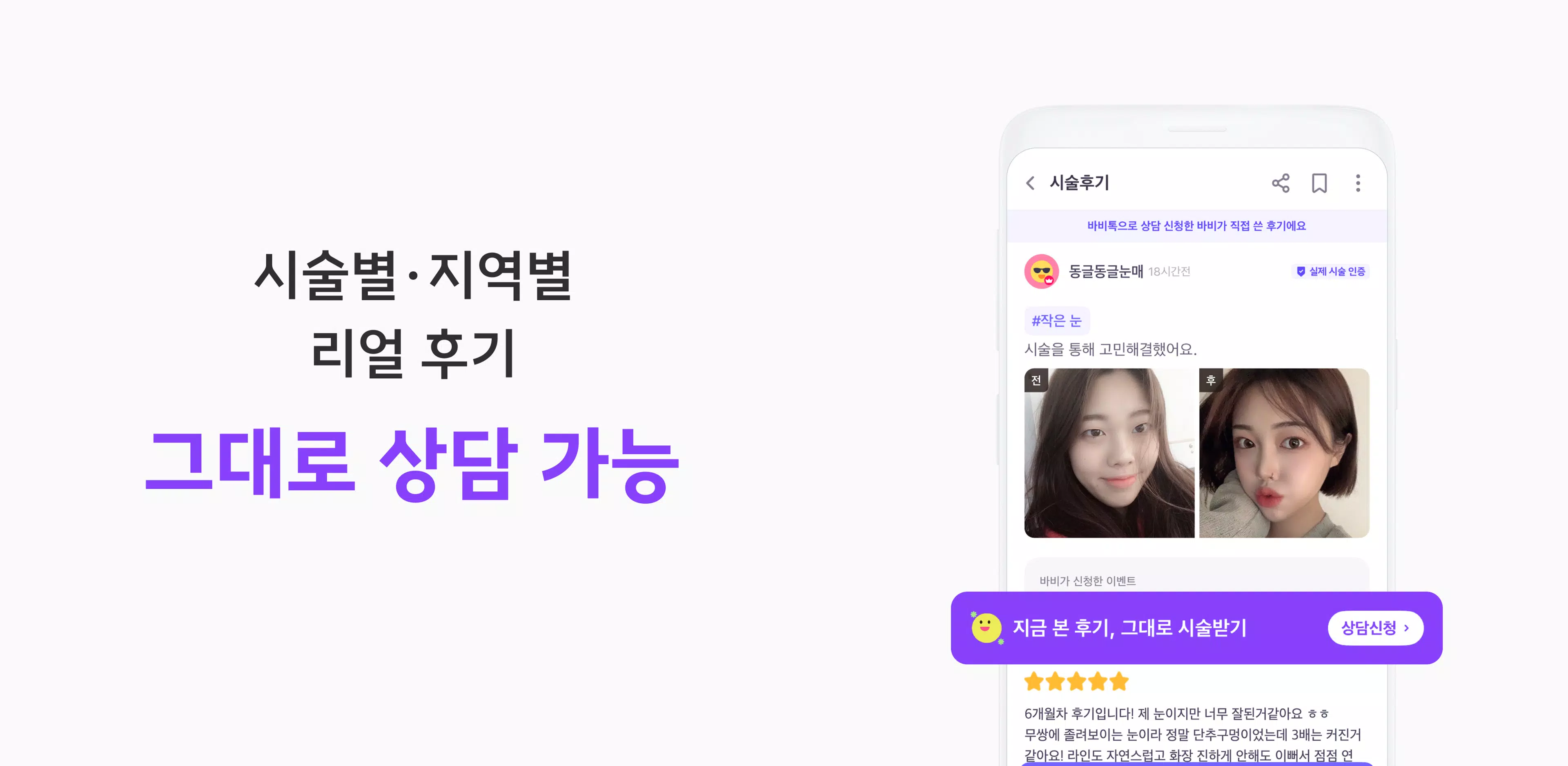 바비톡 Screenshot 3