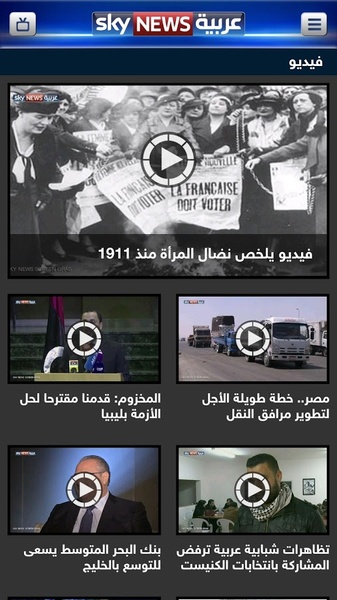 Sky News Arabia 스크린샷 3