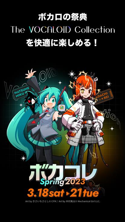 vocacolle: Vocaloid lovers应用截图第3张