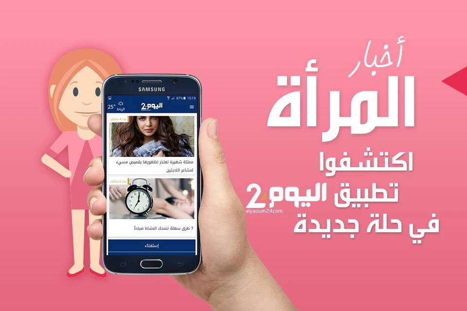 أخبار اليوم 24 Alyaoum Captura de pantalla 4