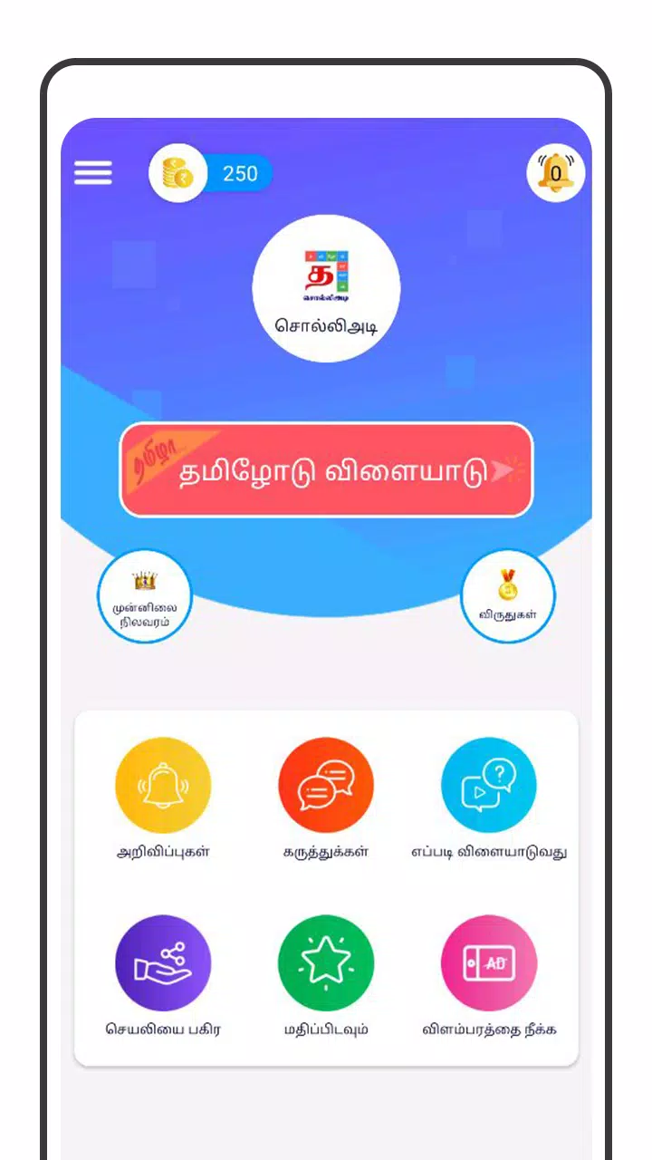 Tamil Word Game - சொல்லிஅடி Zrzut ekranu 2