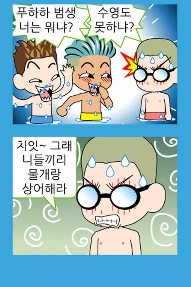 ZzangFunnyComics11 Screenshot 2