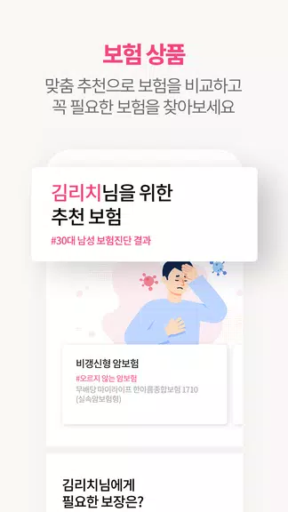 굿리치 – 보험의 바른이치應用截圖第4張