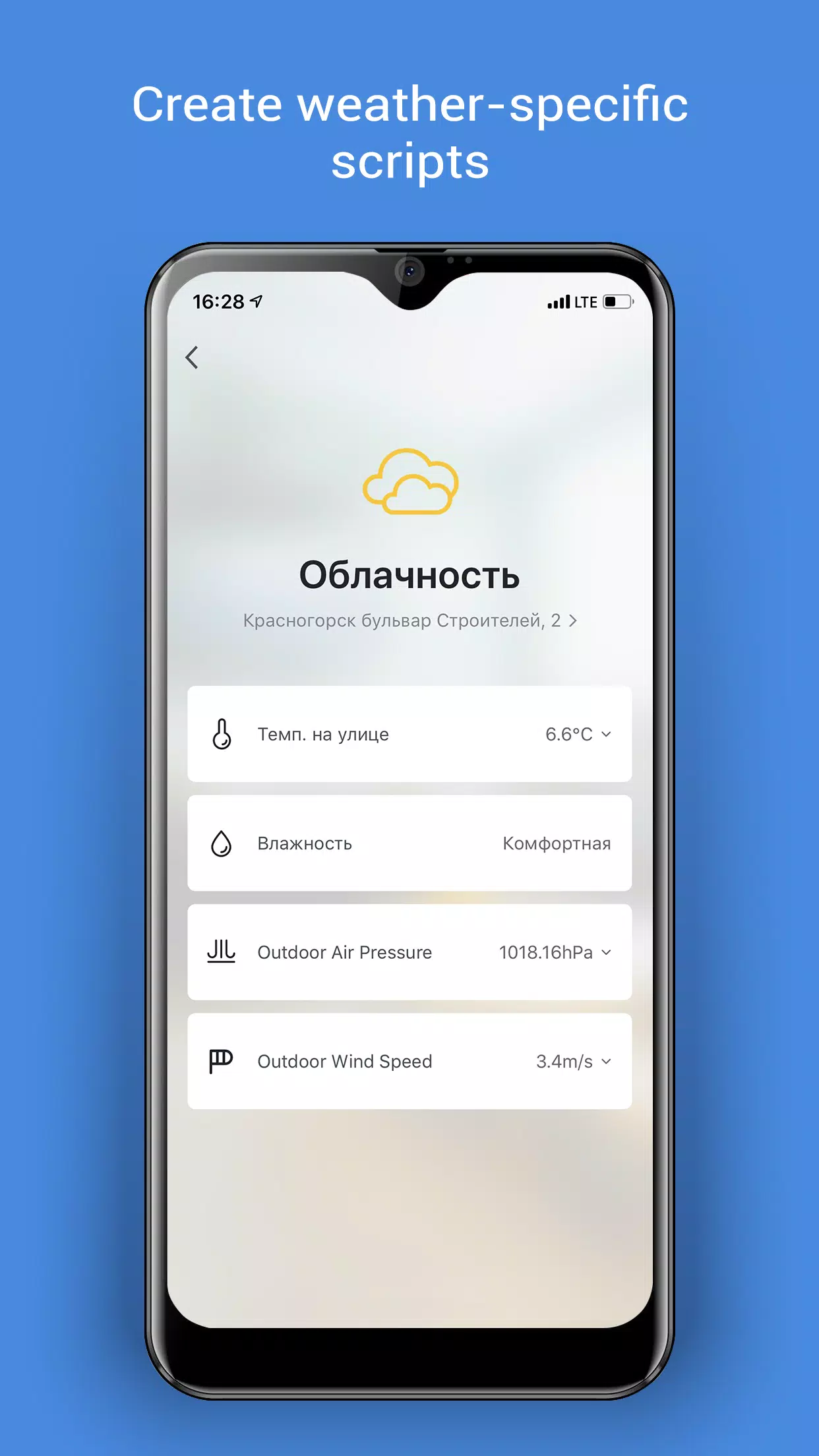 DIGMA SmartLife应用截图第4张