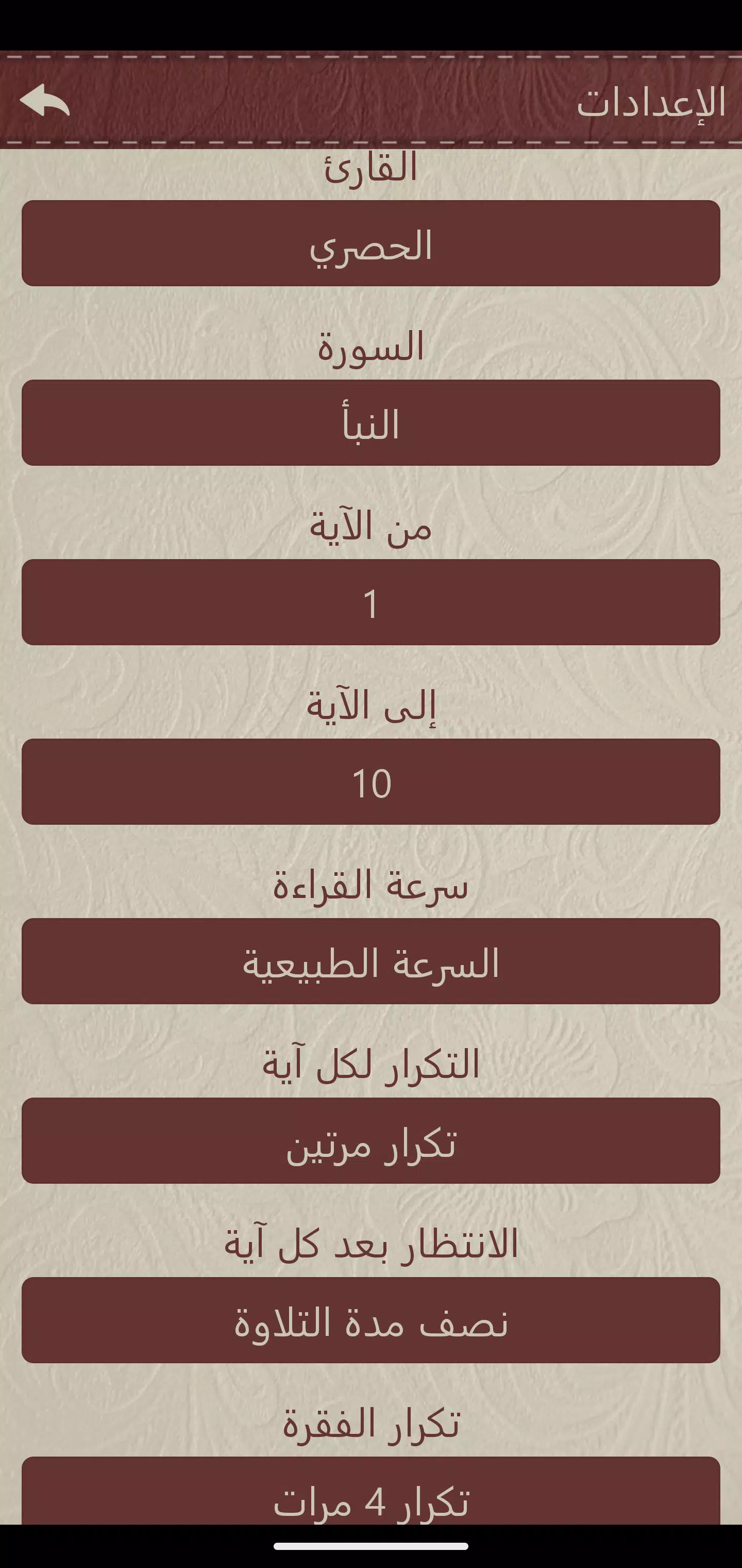 تحفيظ القرآن 스크린샷 2