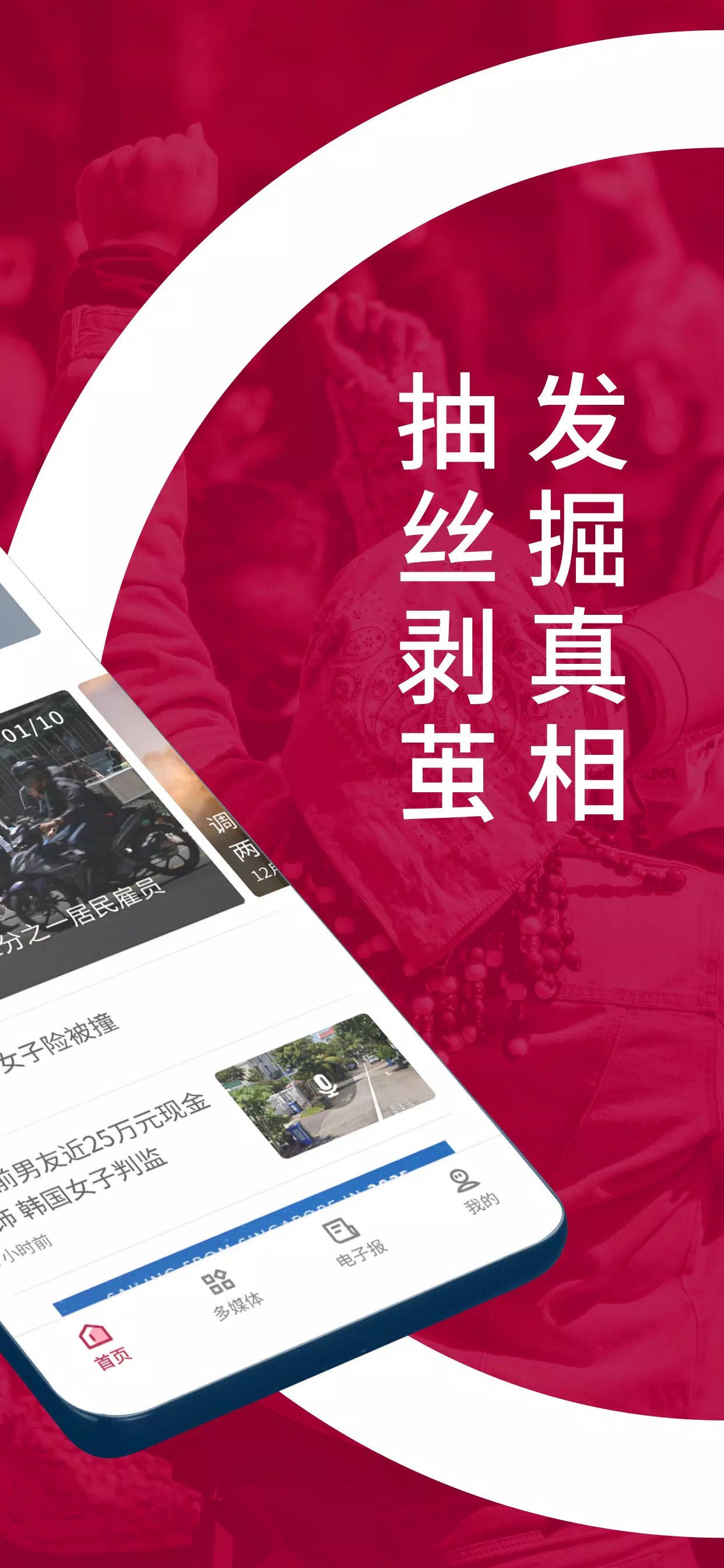 联合早报 Schermafbeelding 2