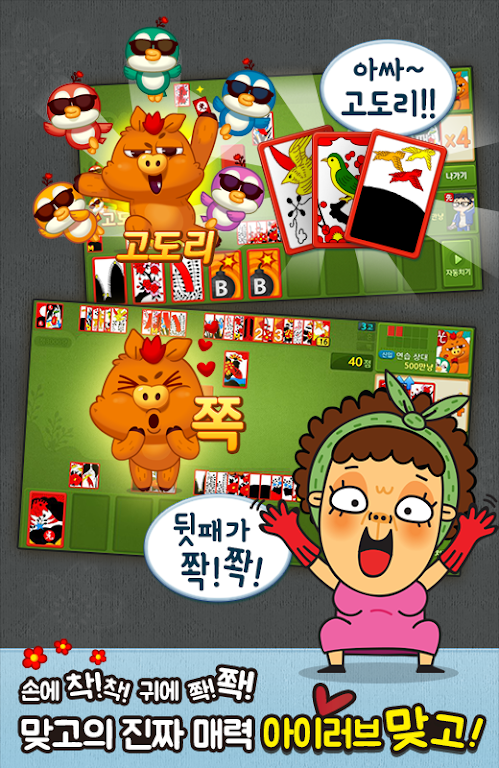 아이러브맞고 for Kakao应用截图第2张