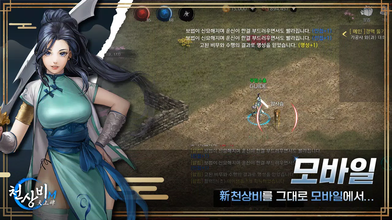 천상비M應用截圖第1張