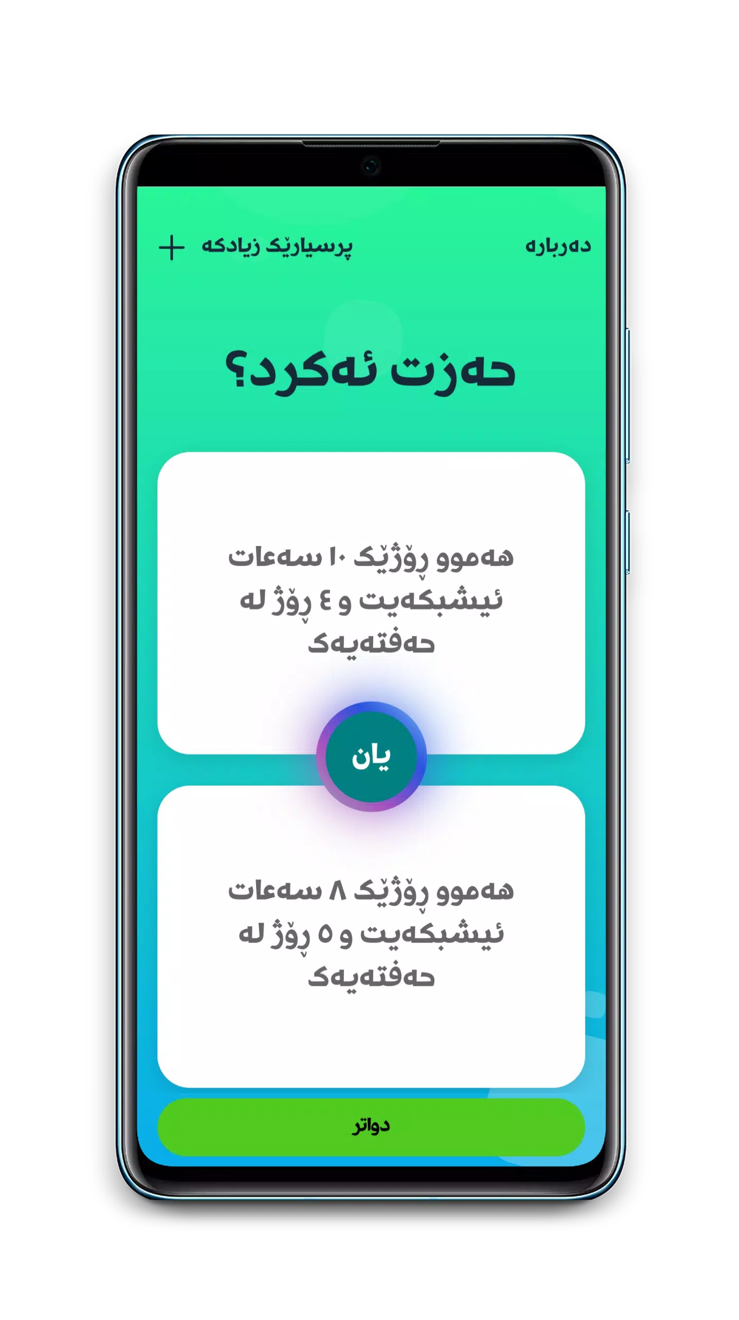 حەزت ئەکرد؟ Screenshot 4
