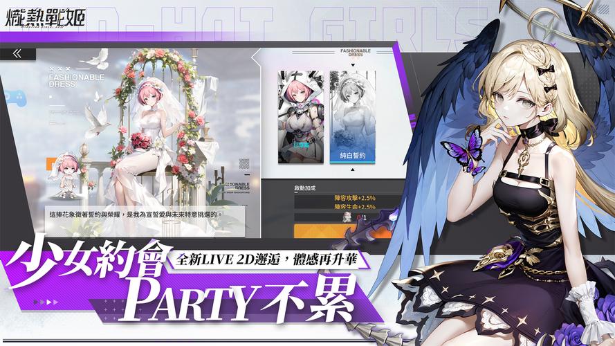 Schermata 熾熱戰姬 2