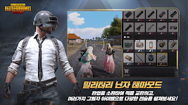 PUBG MOBILE (KR) Screenshot 2