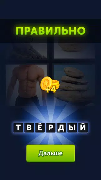 4 фотки 1 слово Capture d'écran 3