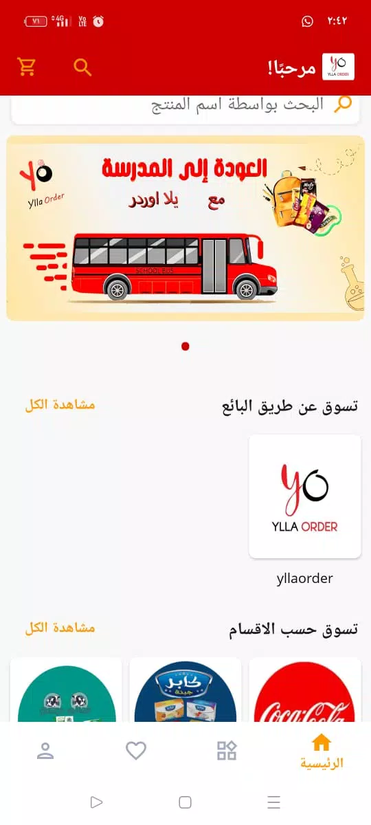 Schermata yllaorder | يلا اوردر 1