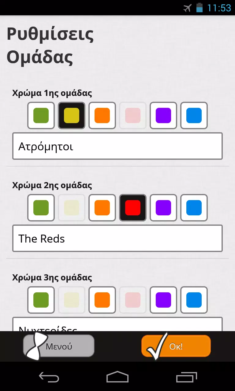 Πες Βρες!應用截圖第3張