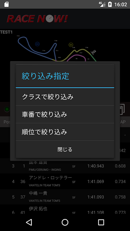 RaceNow!应用截图第3张