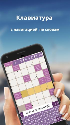 Russian scanwords Ảnh chụp màn hình 2