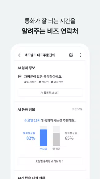 에이닷 전화 - AI전화의 앞선 기준 (구. T전화) ဖန်သားပြင်ဓာတ်ပုံ 3