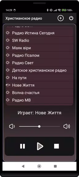 Християнське радіо Zrzut ekranu 3
