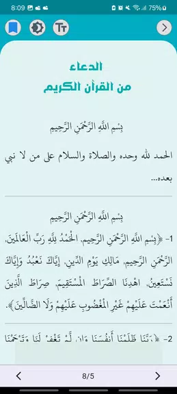 Aldua - الدعاء应用截图第4张