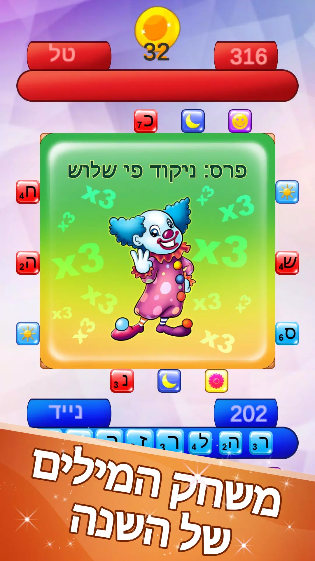 שבץ נא ישראלי Screenshot 3