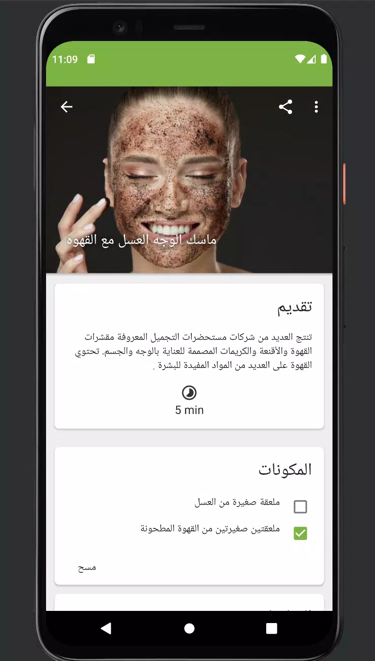 اهتمي بجمالك应用截图第2张