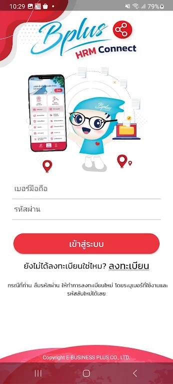 Bplus HRM Connect Ekran Görüntüsü 1