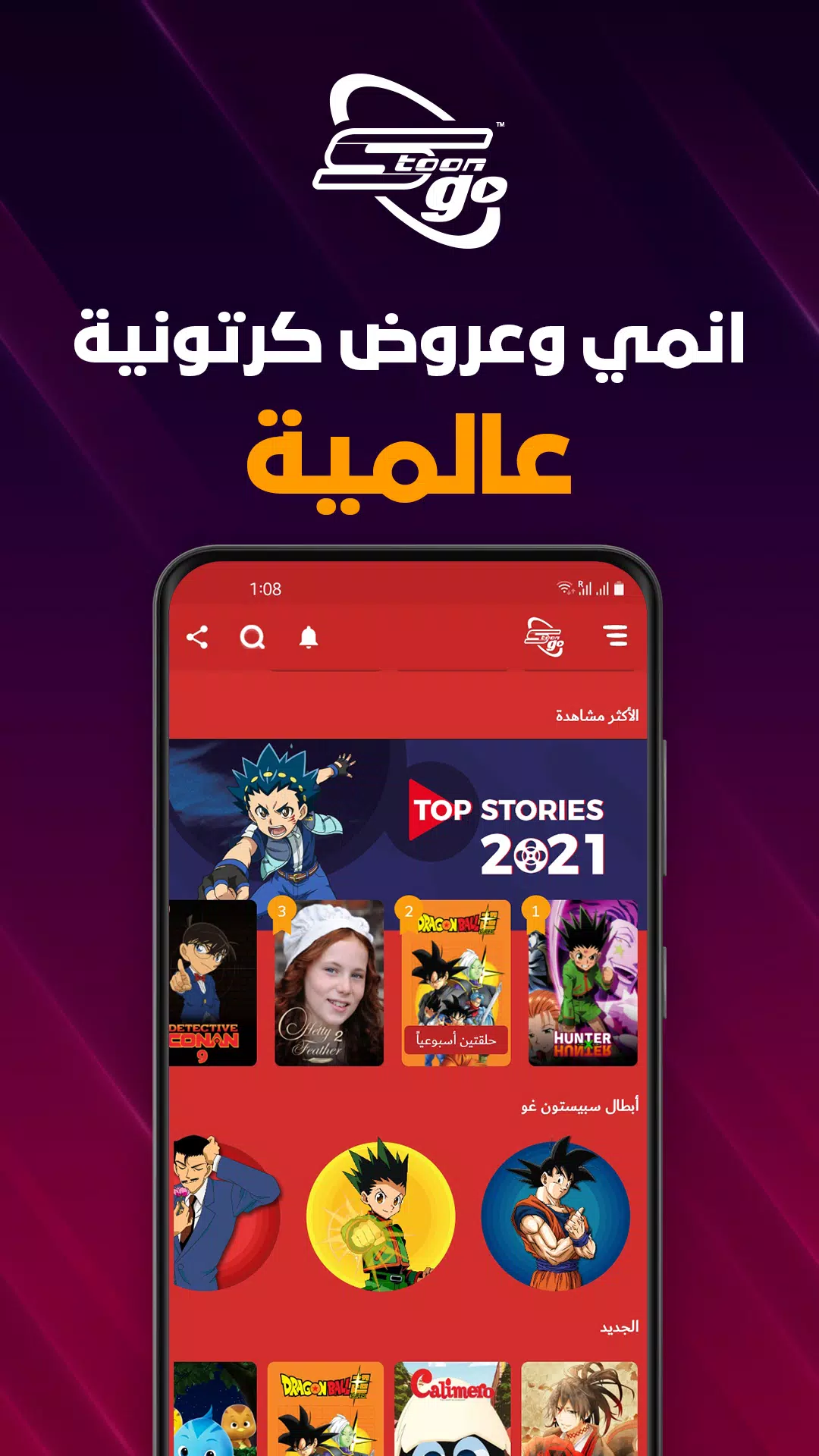 Spacetoon Go Anime & Cartoons Скриншот 1