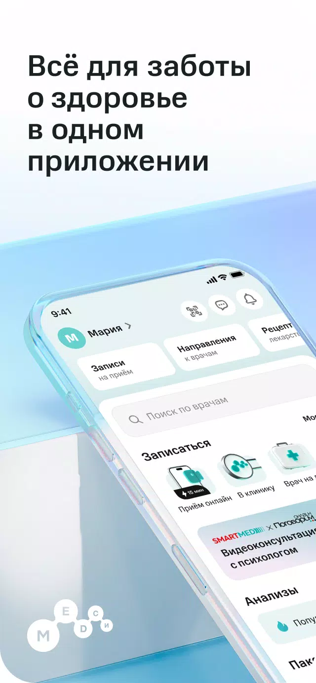 SmartMed: запись к врачу Screenshot 1