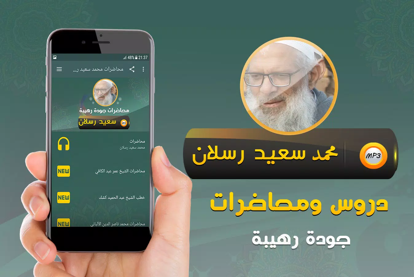 محمد سعيد رسلان خطب ومحاضرات স্ক্রিনশট 1