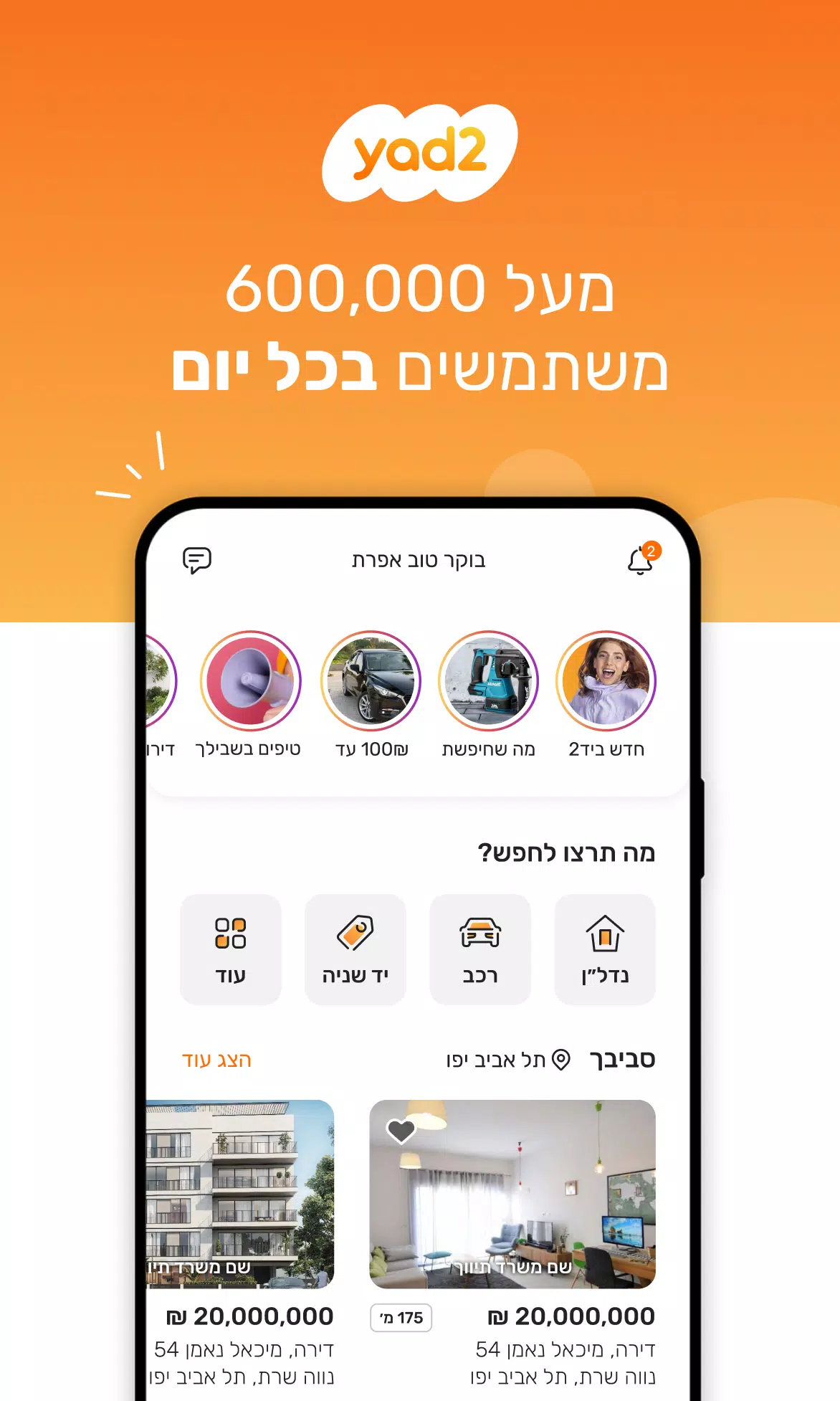 yad2 - יד2 स्क्रीनशॉट 1