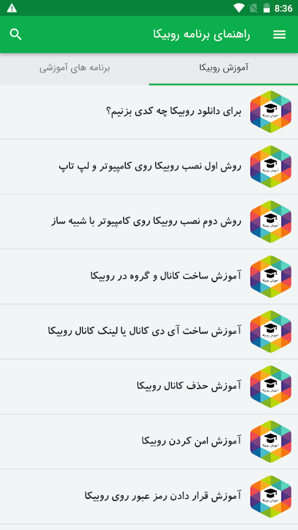 آموزش برنامه روبیکا Screenshot 2