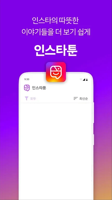 인스타툰 स्क्रीनशॉट 1