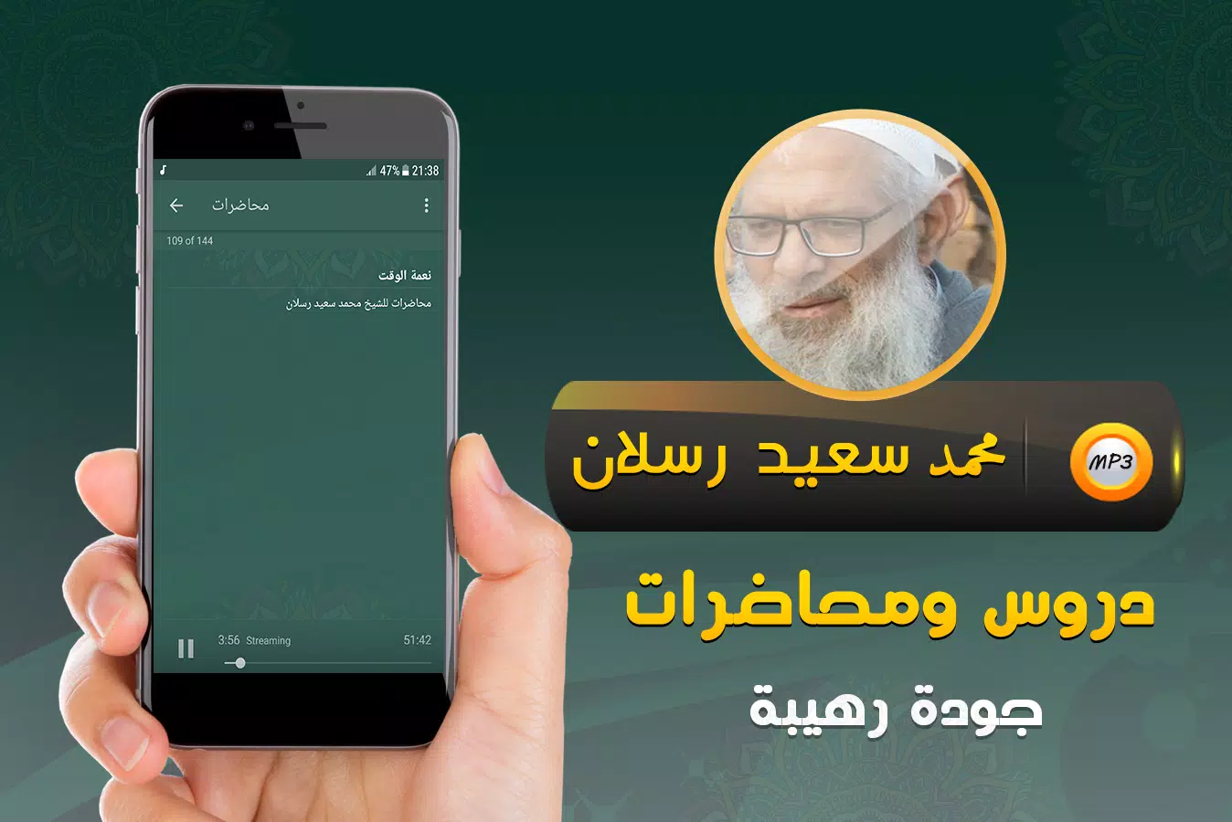 محمد سعيد رسلان خطب ومحاضرات স্ক্রিনশট 3