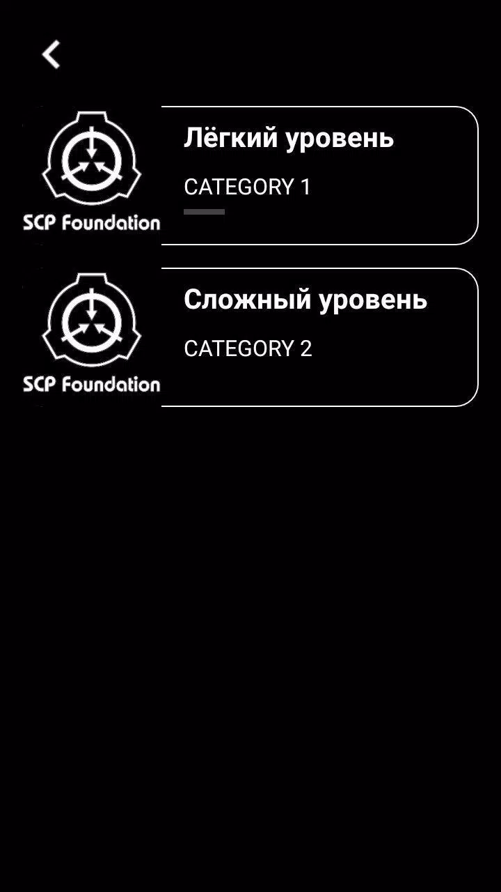 Викторина - Угадай SCP Captura de pantalla 2