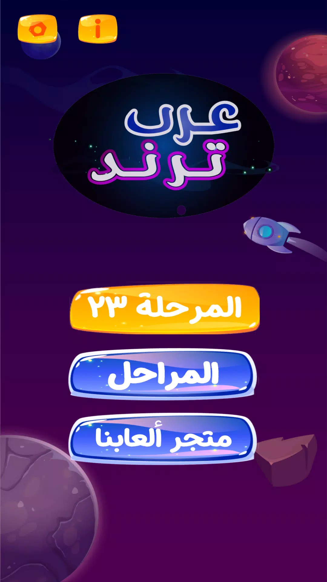 عرب ترند Скриншот 1