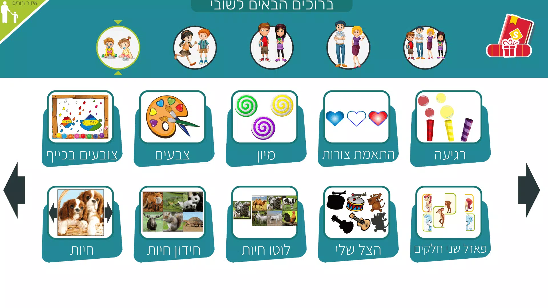 משחקי חשיבה לילדים בעברית שובי ဖန်သားပြင်ဓာတ်ပုံ 1