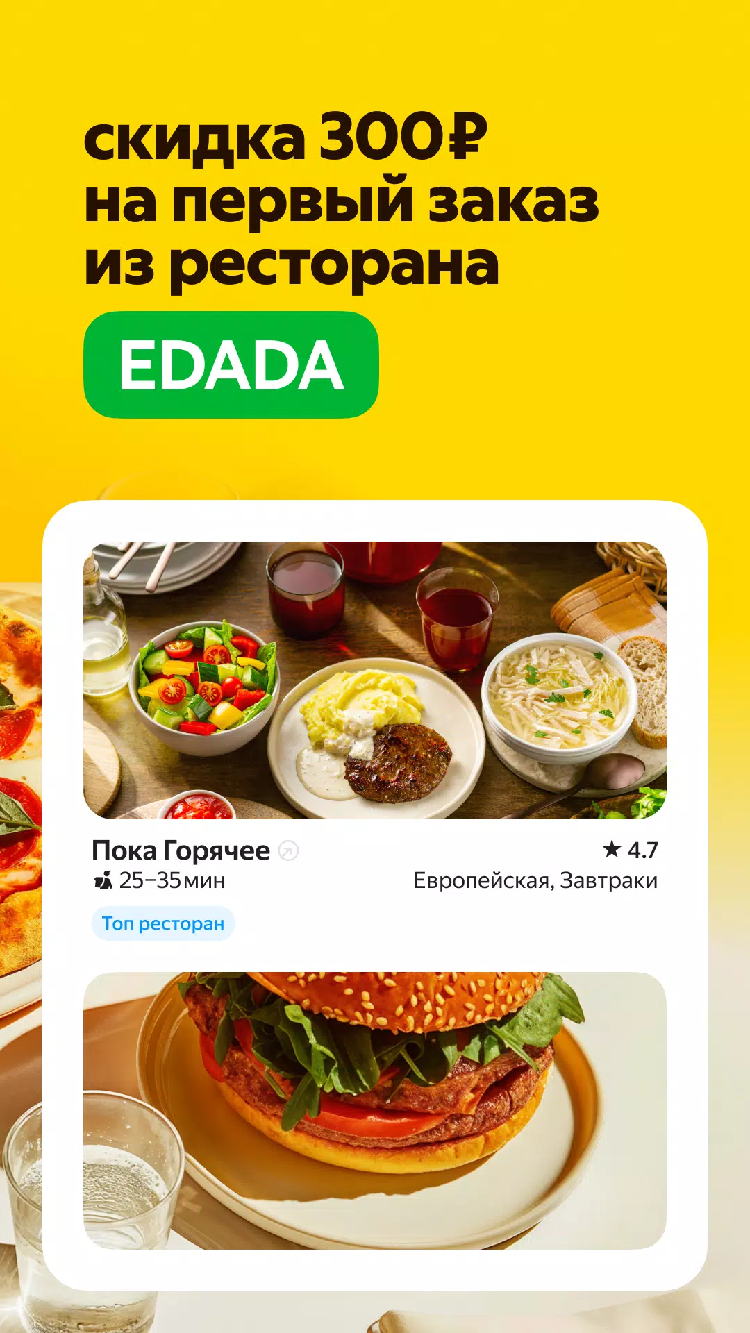 Yandex Food Tangkapan skrin 2