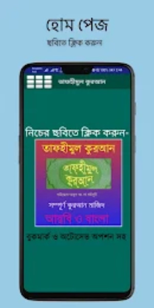 Tafhimul Quran Bangla Full ภาพหน้าจอ 1