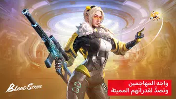 Blood Strike MENA Zrzut ekranu 3