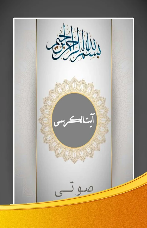 آیت الکرسی صوتی با ترجمه فارسی Captura de tela 1