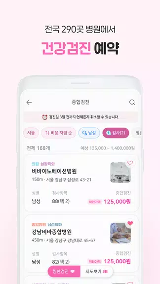 Schermata 착한의사-건강검진 예약부터 검진결과조회, 의료인상담까지 4