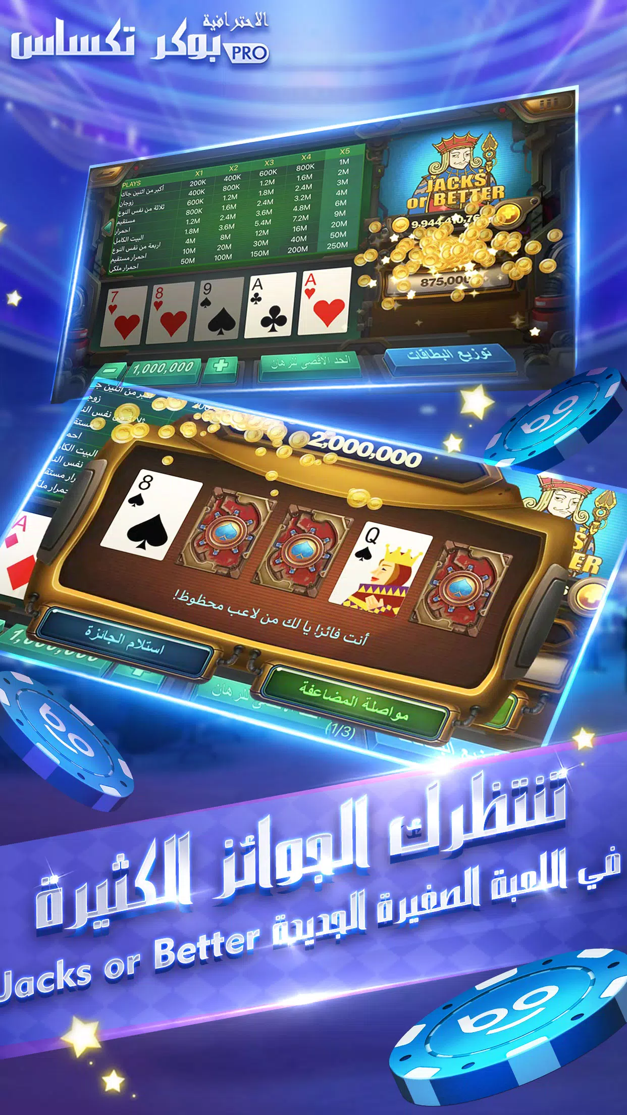 بوكر تكساس الاحترافية スクリーンショット 2