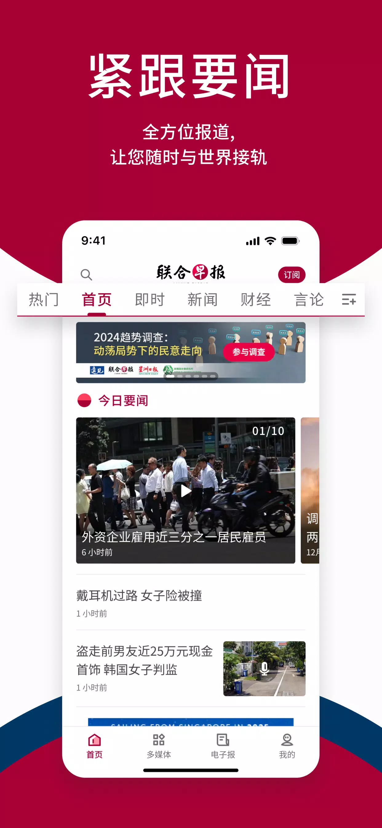 联合早报 Schermafbeelding 3