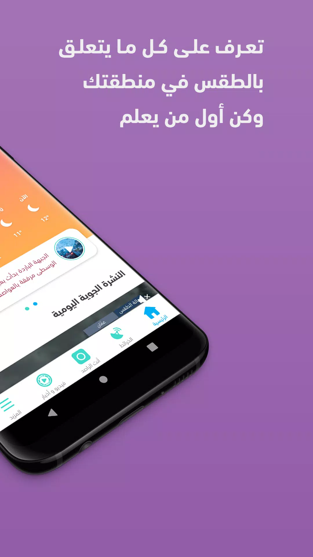 ArabiaWeather Zrzut ekranu 2